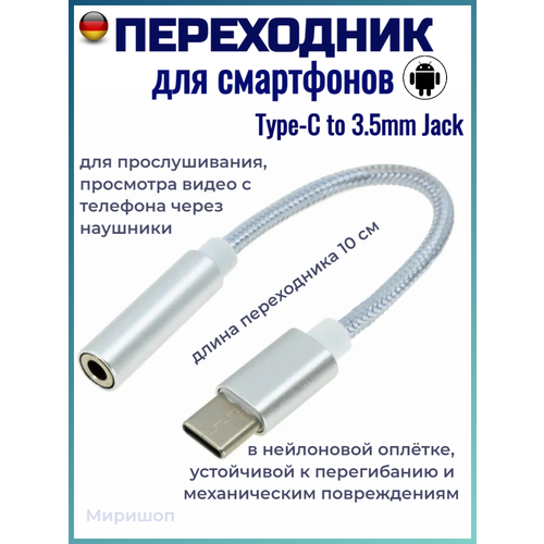 Переходник KIN KY-170 Type-C to 3.5mm Jack, серый