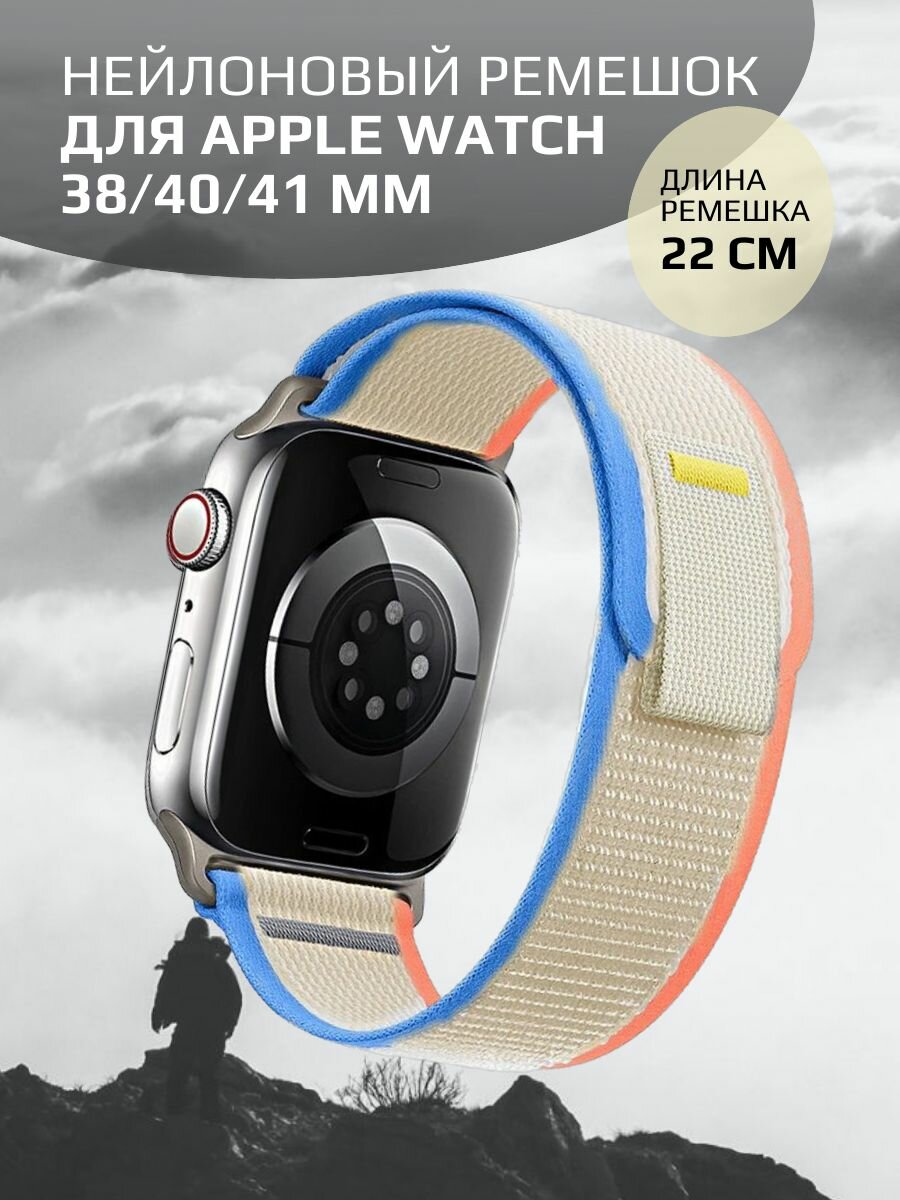 Ремешок Apple, 38/40/41мм, WatchBanb, тканевый, бежево-красно-синий