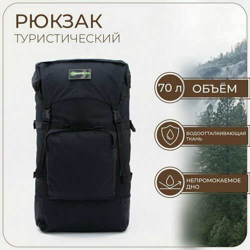 Рюкзак туристический, 70 л, отдел на стяжке, 3 наружных кармана, цвет чёрный