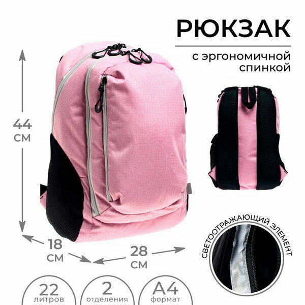 Рюкзак молодёжный, 44 x 28 x 18 см, эргономичная спинка, "Тейди" розовый