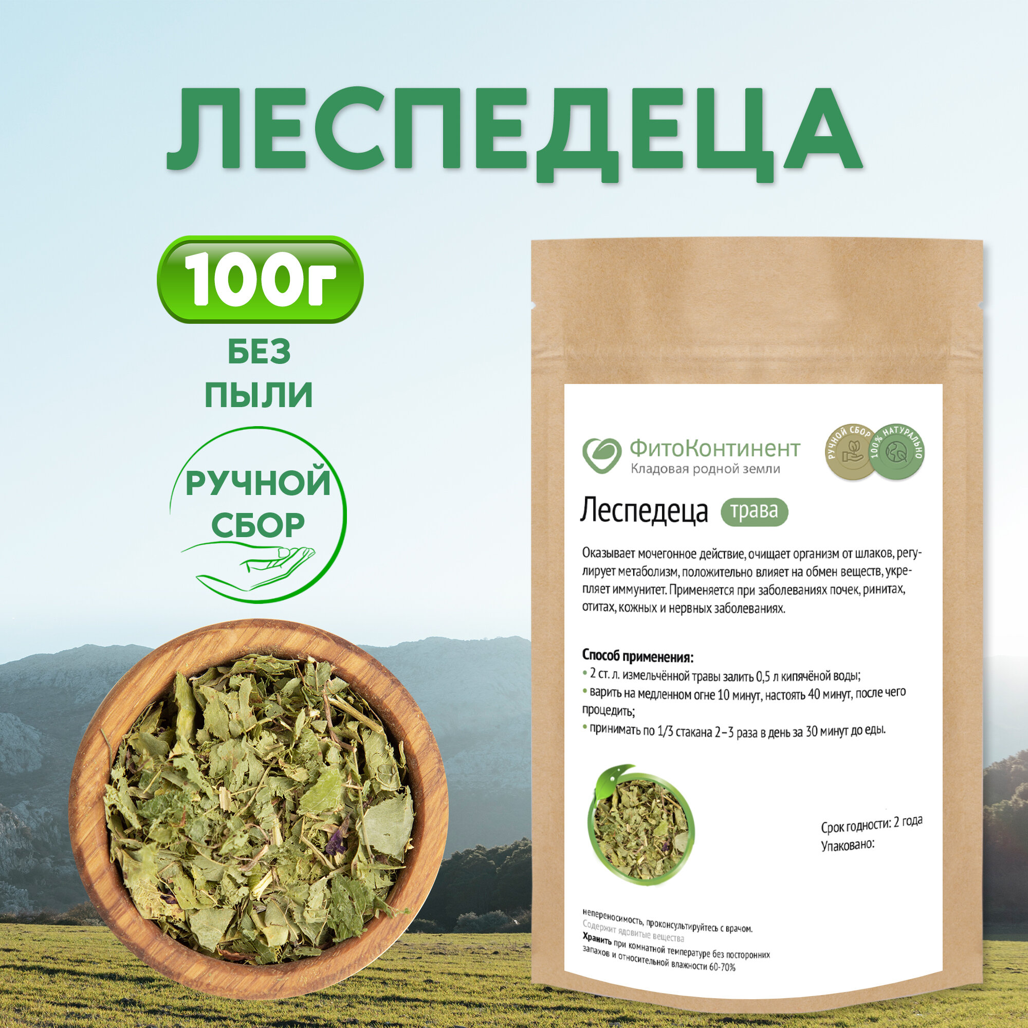 Леспедеца (трава) 100 гр