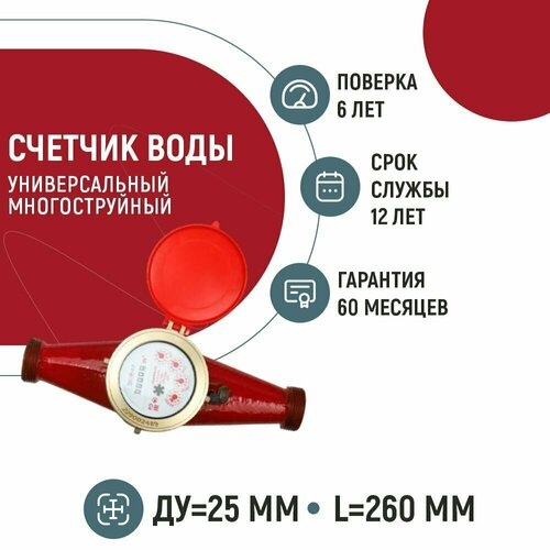 Счетчик воды универсальный ЭКОМЕРА-25Ч многоструйный счетчик воды экомера 65ф универсальный фланцевый