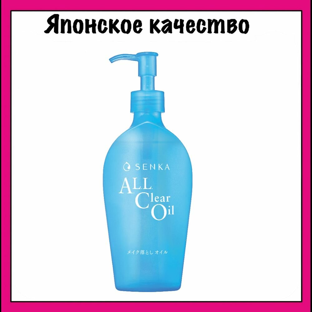 Senka Гидрофильное масло для снятия макияжа, Shiseido All Clear Oil 230 мл.