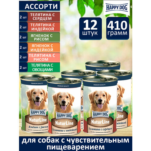Консервы для собак Happy Dog Хэппи дог NaturLine (Ассорти) 6 вкусов по 2 шт. (12 шт.).