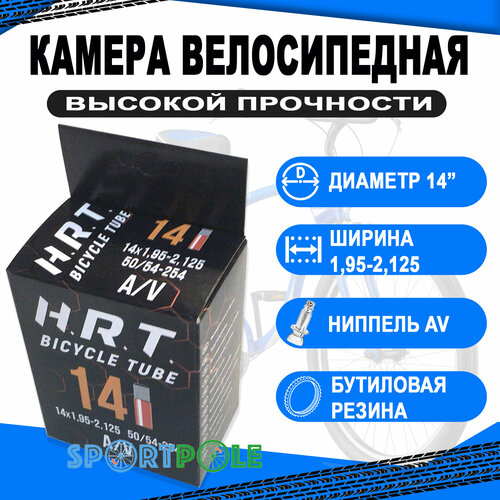 Камера 14 авто ниппель 00-010015 1,95-2,125 (50/54-254) H.R.T. камера 26 авто ниппель 00 010037 широкая 2 125 2 3 54 559 h r t