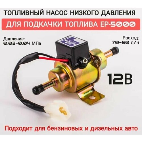 Топливный насос для 12В автомобиля EP500-0 EP5000 EP-500-0 035000-0460 EP-500-0