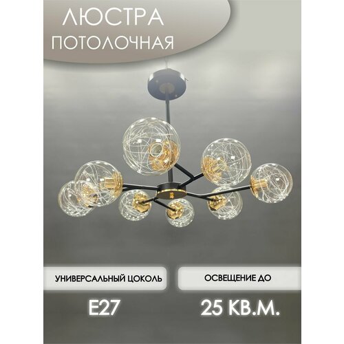 Люстра потолочная