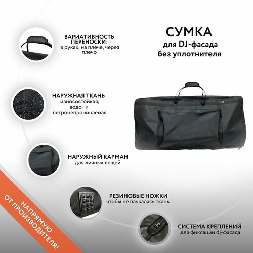 Сумка под DJ-фасад без уплотнителя (1100х600х100)(GoodBag)