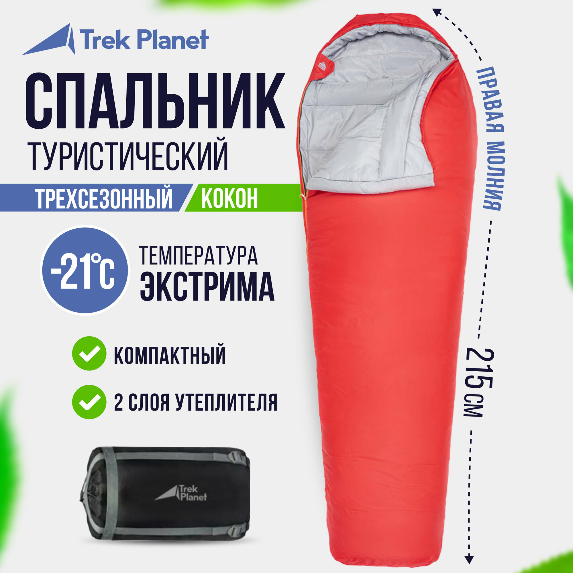 Спальный мешок TREK PLANET Yukon М, правая молния, цвет: красный