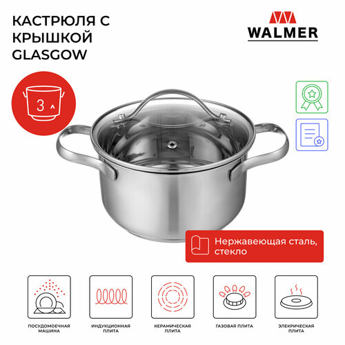 Кастрюля с крышкой Walmer Glasgow, 3 л, 20 см, цвет хром