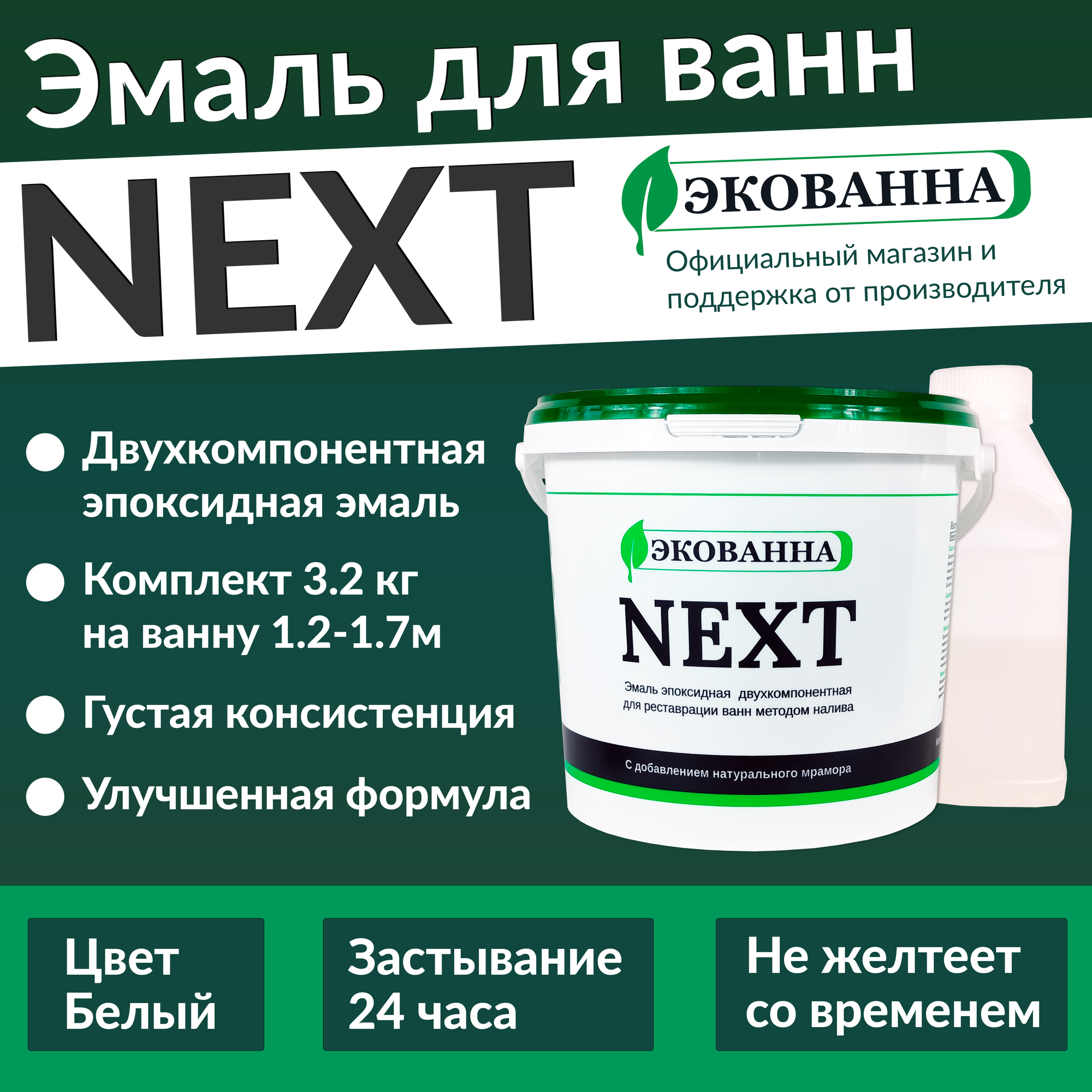 Эмаль для ванны Next, 3,2кг, универсальная, для ванн длиной 1,2-1,7м