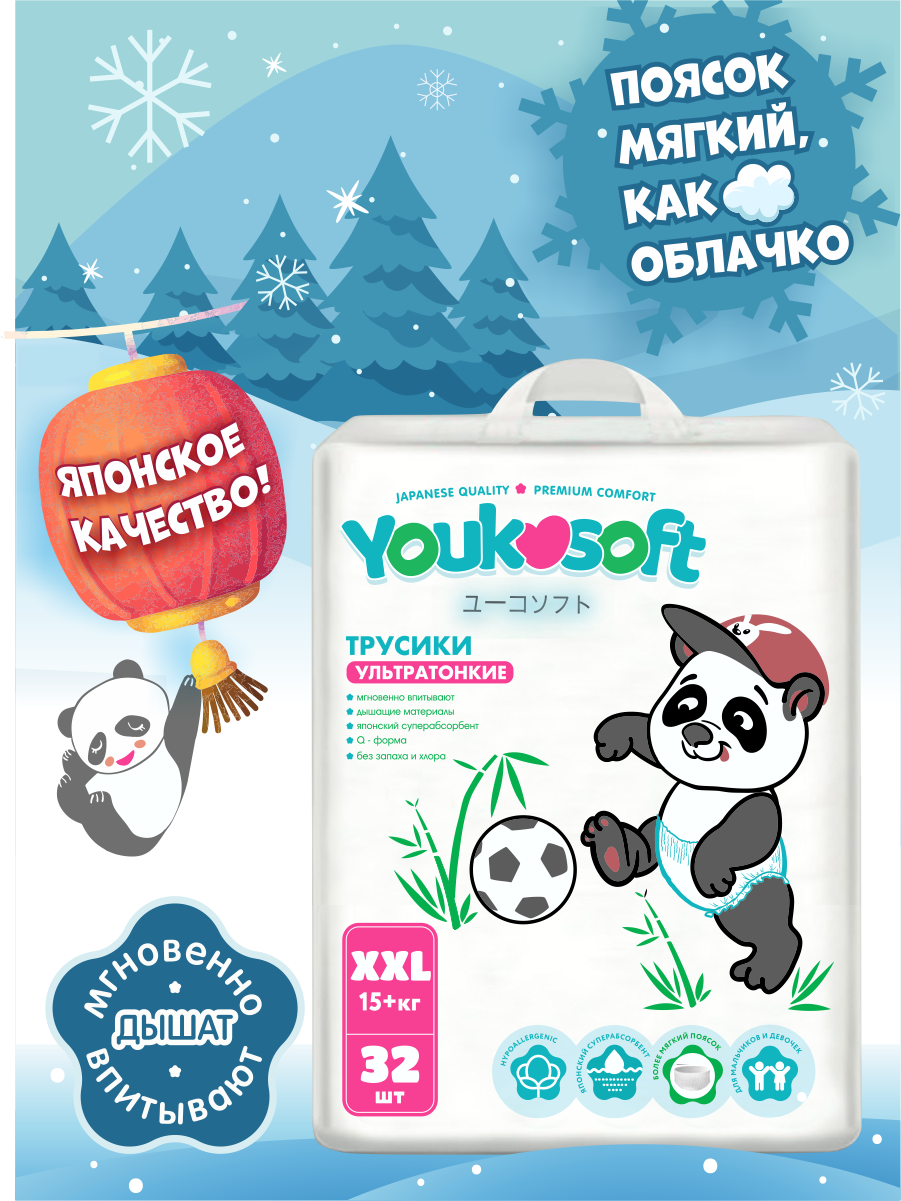 Подгузники - трусики Youkosoft ультратонкие XXL (15-20кг) 32 шт.