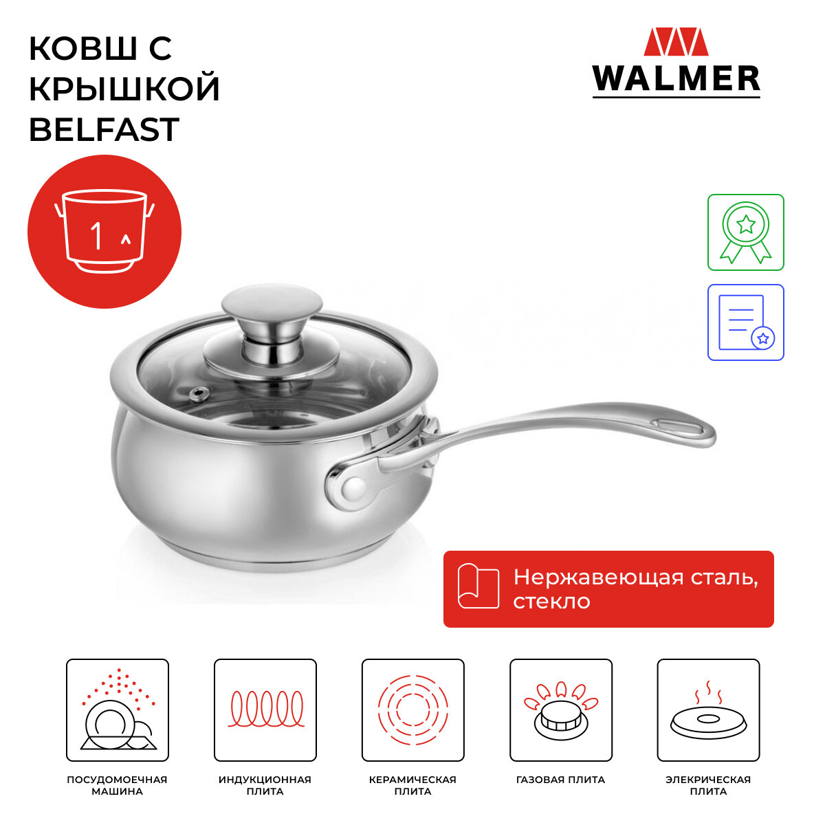 Ковш с крышкой Walmer Belfast, 14 см, 1 л