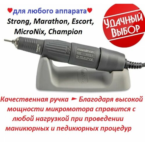 Ручка аппарата Marathon, Корея, 35000 об/мин lakitoria сменная фрезерная ручка микромотор для аппаратного маникюра
