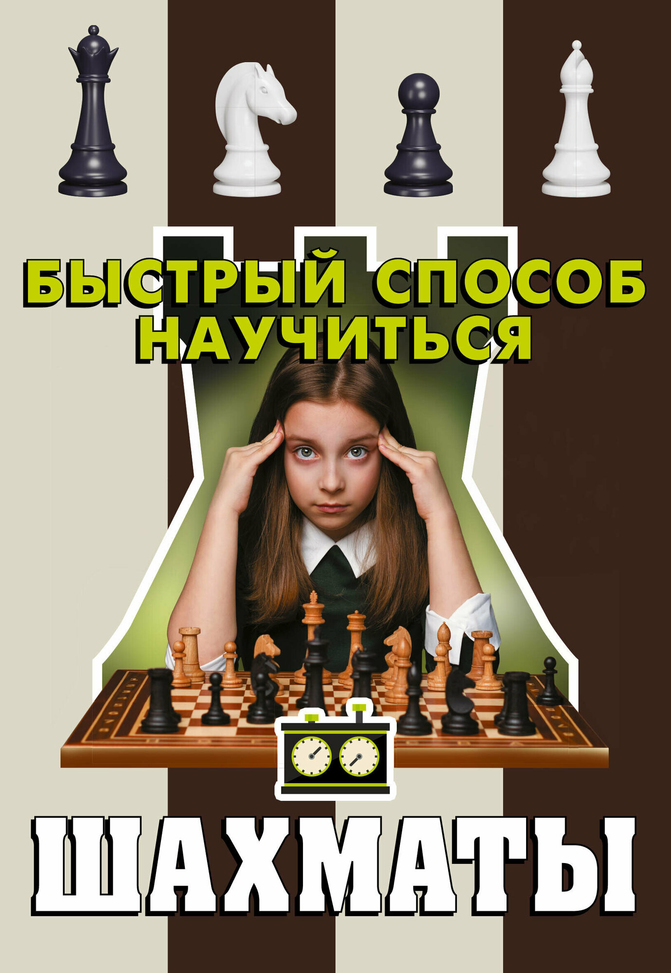 Шахматы (Дмитрий Смирнов) - фото №1
