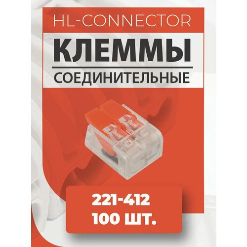 Клеммы CMK632 221-412 100 шт.