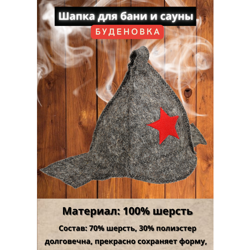 Шапка для бани и сауны звезда