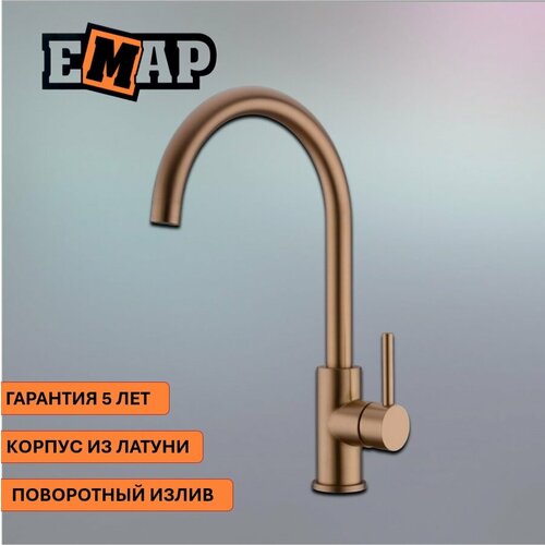 Смеситель Emar ECB-3004 PVD Coppery