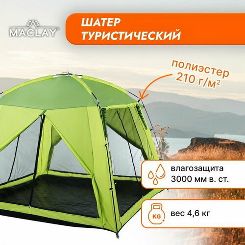 фото Шатёр туристический 210т, 3000 mm pu, 240х240х170 см maclay
