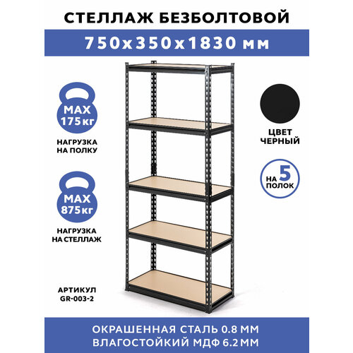 Стеллаж безболтовой GASTRORAG GR-003-2 75x35x183 стеллаж gastrorag 1200 4 600х300 бетон