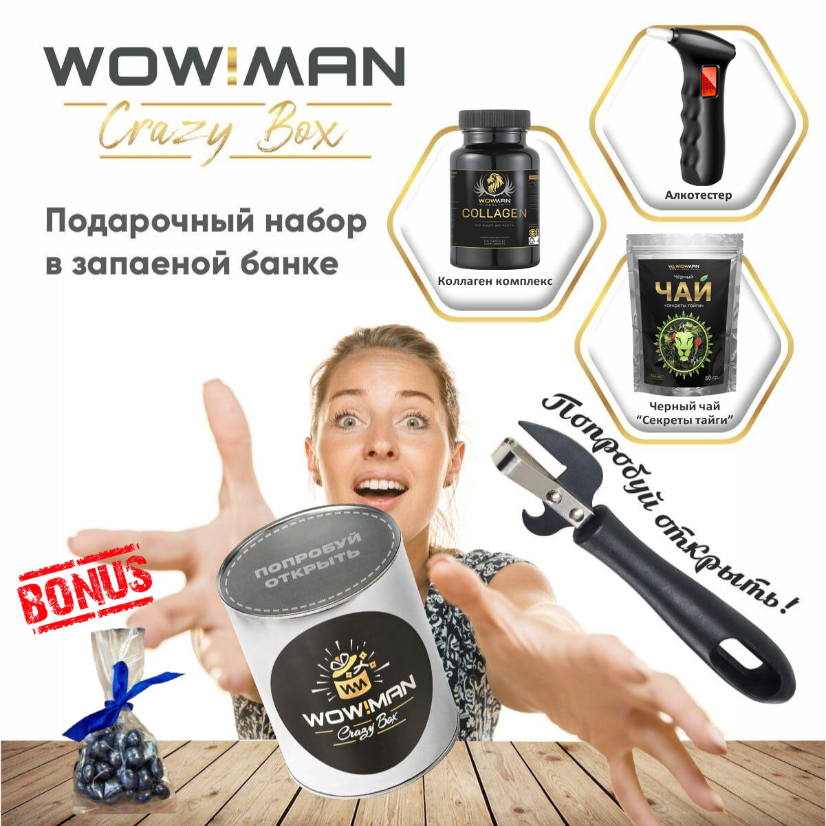 Подарочный набор WowMan Crazy Box Коллаген комплекс/Алкотестер BandRate Smart BRSA65SR/Черный чай "Секреты тайги" 50 гр.