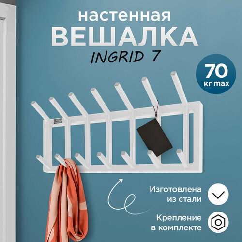 Вешалка настенная металлическая INGRID 7