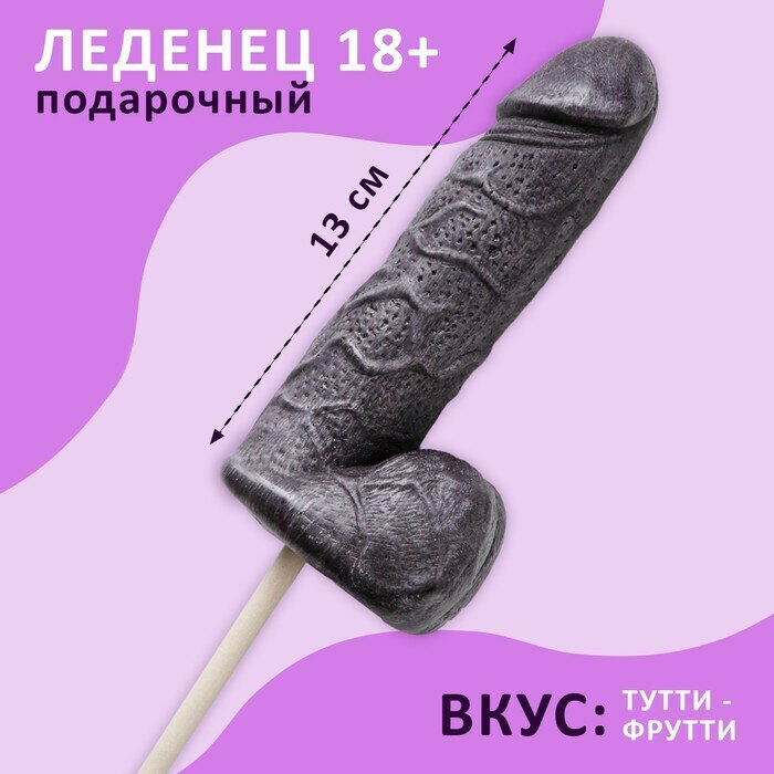 Карамель на палочке «Мега Мистер» чёрный, 140 г