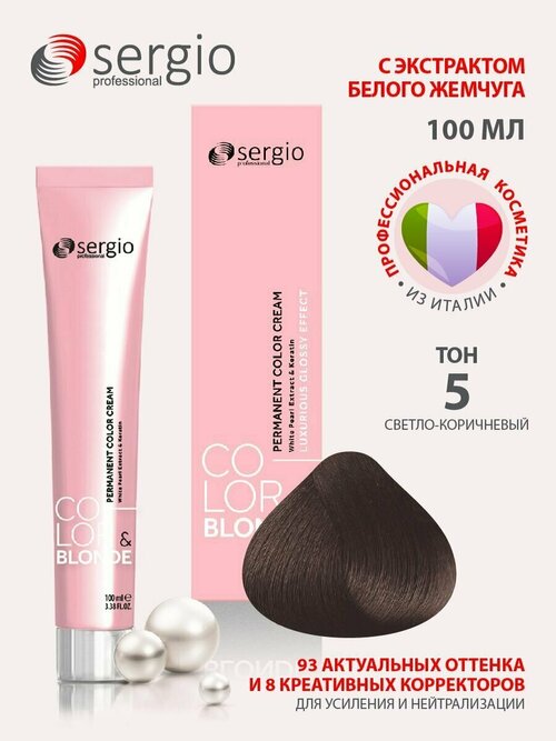 Sergio professional крем-краска Color&Blonde для окрашивания волос тон 5 светло- коричневый 100мл