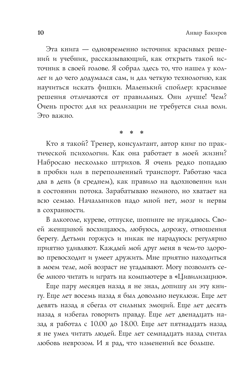 Источник красивых решений. Как жить, чтобы было хорошо сейчас, потом и всегда - фото №13