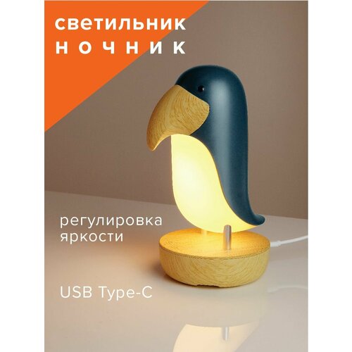 Светильник ночник декоративный светильник Jazzway Тукан JS5-TOCO-bk 1359₽