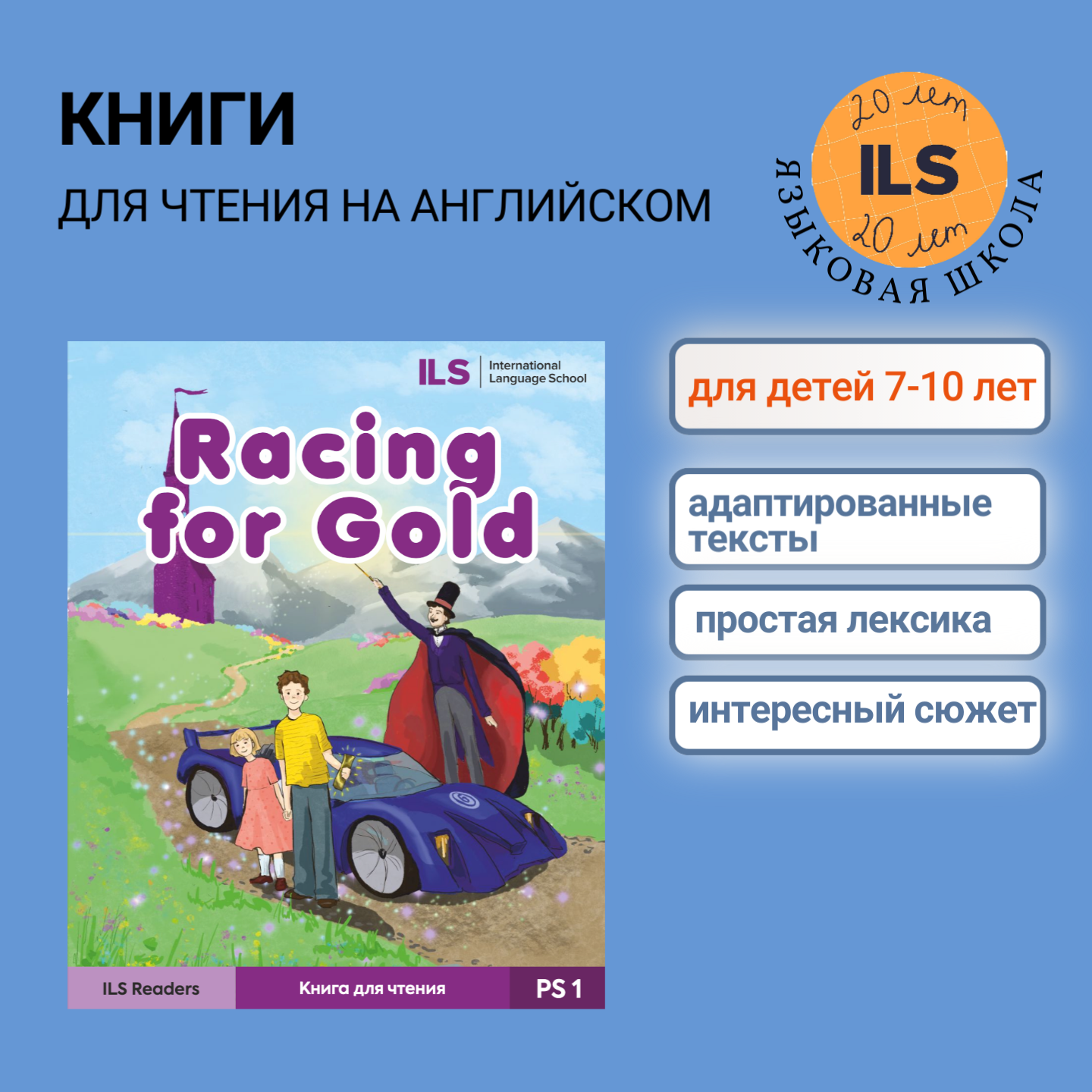 Книга для чтения на английском "Racing for Gold" для детей 1-5 классов
