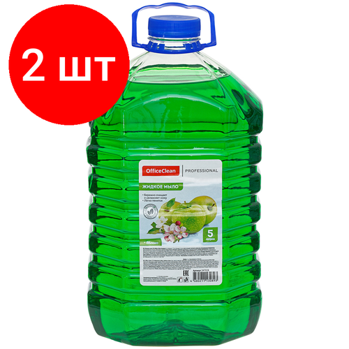 Комплект 2 шт, Мыло жидкое OfficeClean Professional Яблоко, ПЭТ, 5л мыло жидкое клевер перламутр яблоко 5л