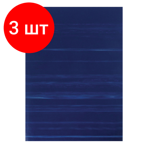 Комплект 3 шт, Тетрадь 96л, А4 клетка BG, бумвинил, синий