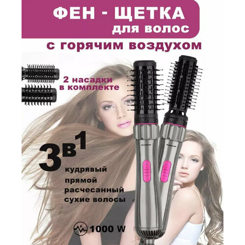 Профессиональный Фен-щетка с вращающейся насадкой Proсалонный Стайлерукладка волосуход за волосамидомашнийдля салонасерый 2620₽