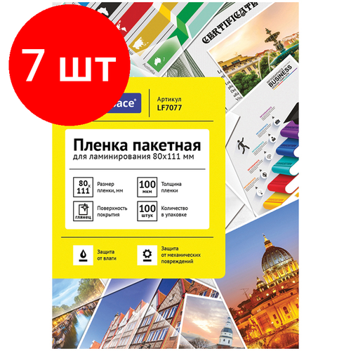 Комплект 7 шт, Пленка для ламинирования А7 OfficeSpace 80*111мм, 100мкм, глянец, 100л.