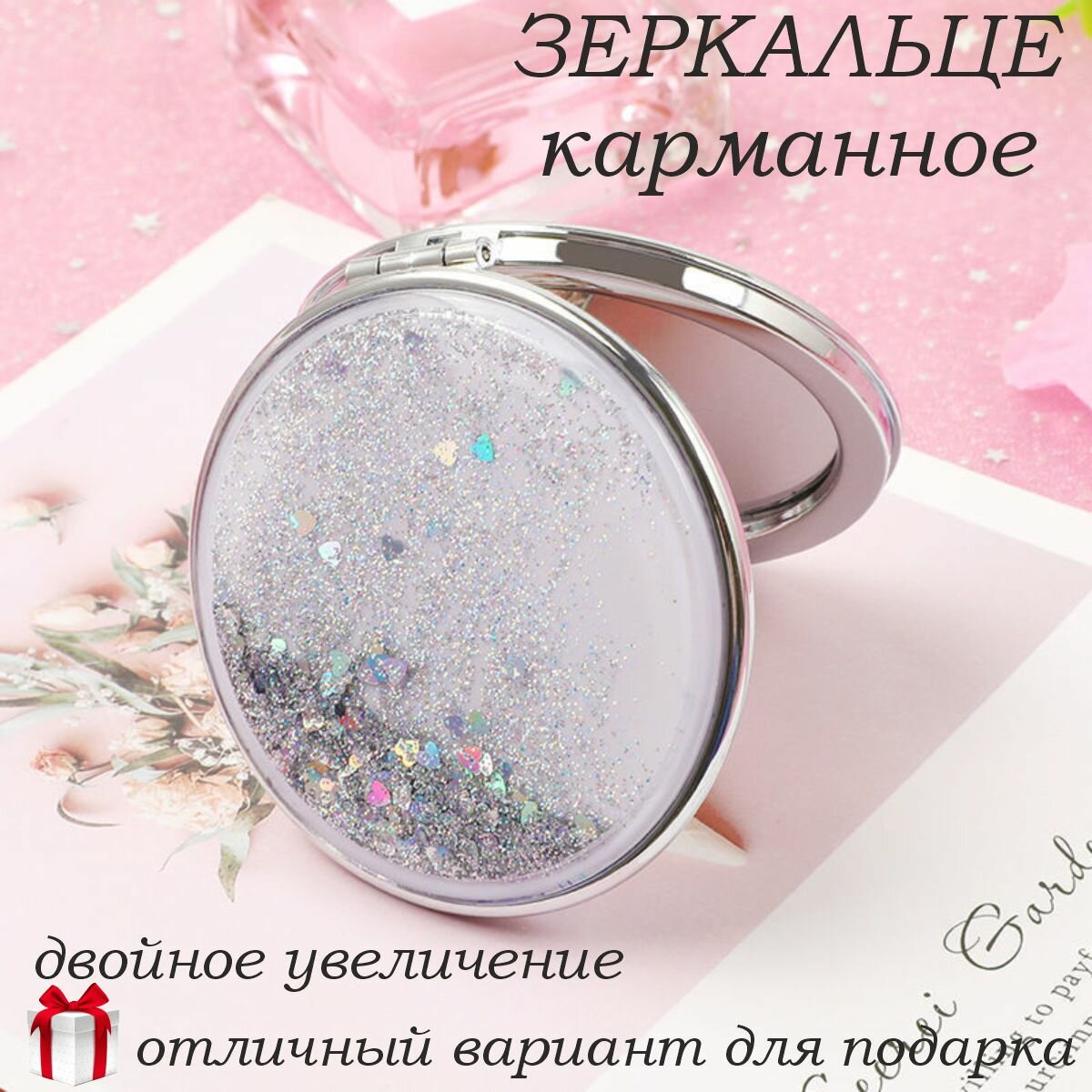 фото Зеркало карманное двойное для макияжа складное с увеличением