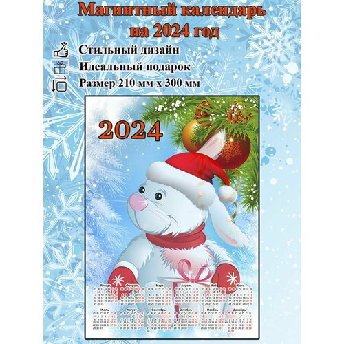 календарь на холодильник магнитный к 23 февраля с поздравлением размер 300х210 мм Календарь на холодильник магнитный с поздравлением размер 210х300 мм