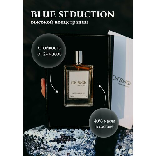 Парфюм Blue Seduction 15 мл, мужской