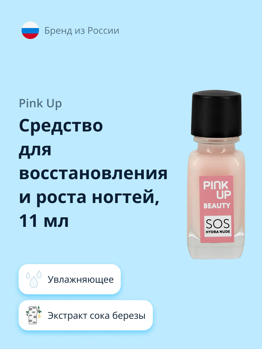 Средство PINK UP BEAUTY SOS Hydra Nude для восстановления и роста ногтей 11 мл