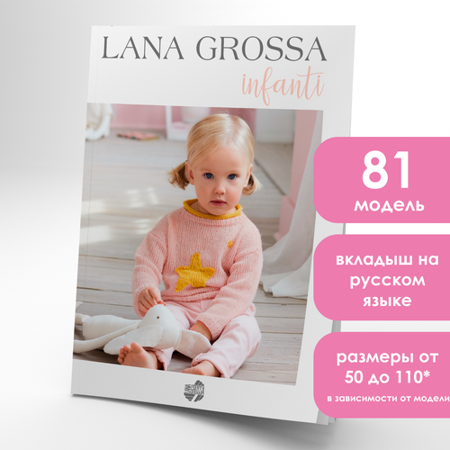 Журнал по вязанию для детей Lana Grossa Infanti 18