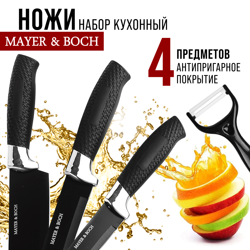 Набор ножей MAYER&BOCH 30737, 4 предмета