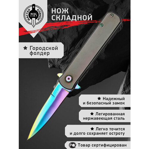 фото Нож складной мастер клинок m9695 (эльф-1), сталь 420