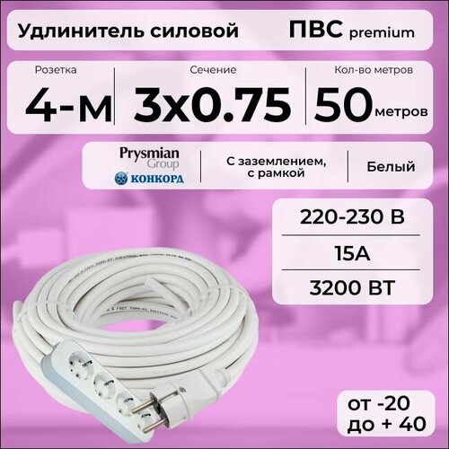 Удлинитель силовой "PREMIUM CABLE" с четырехместной розеткой на рамке, электрический 50 м для электроприборов с заземлением в бухте, кабель ПВС 3х0, 75 белый ГОСТ +