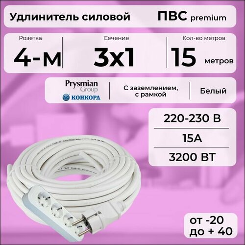Удлинитель силовой "PREMIUM CABLE" с четырехместной розеткой на рамке, электрический 15 м для электроприборов с заземлением в бухте, кабель ПВС 3х1 белый ГОСТ +