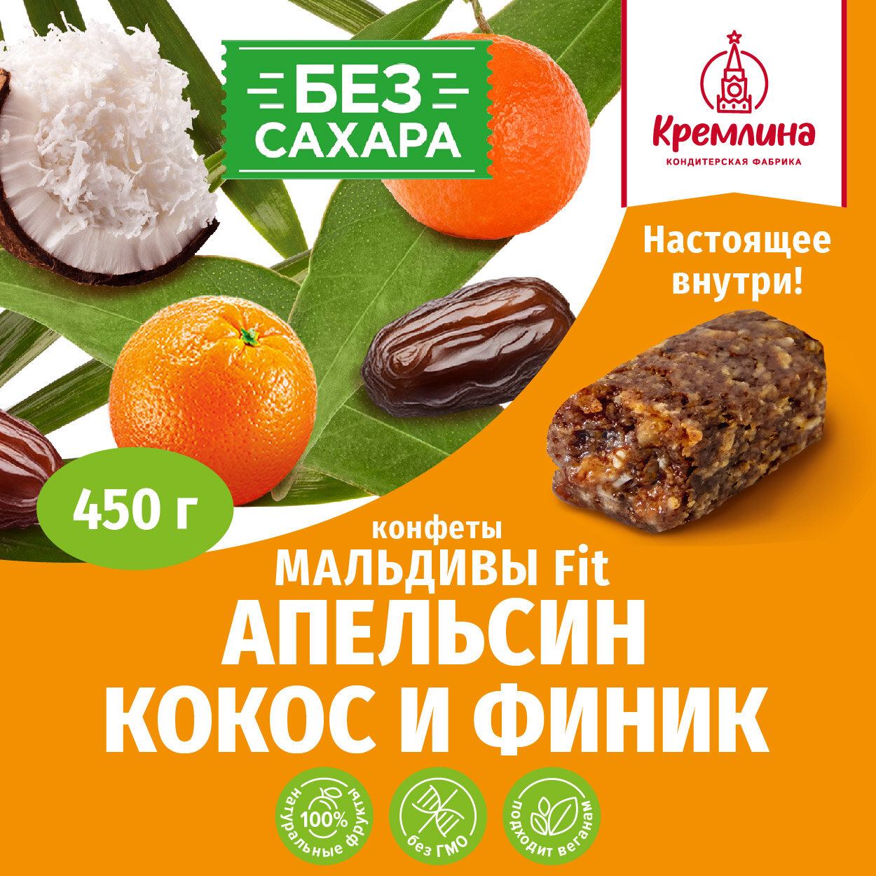 Конфеты без сахара финиковые с апельсином Мальдивы Фит — купить в ...