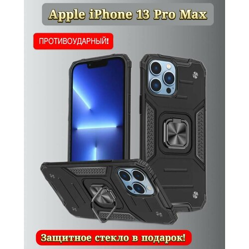 Противоударный чехол для Apple iPhone 13 Pro Max черный