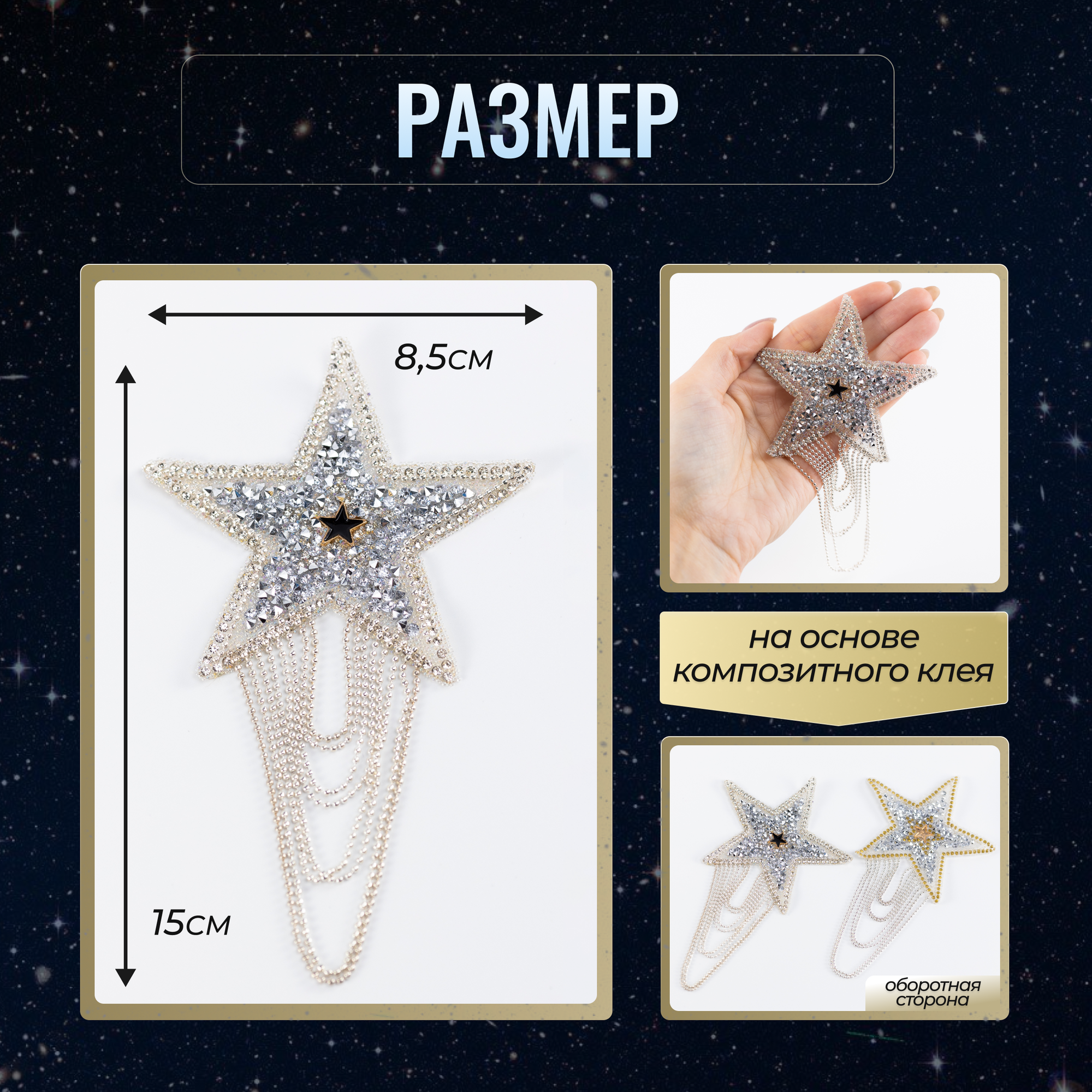 Термонаклейка на одежду "Звезда" серебро, аппликация, COLOR Si — фото 1