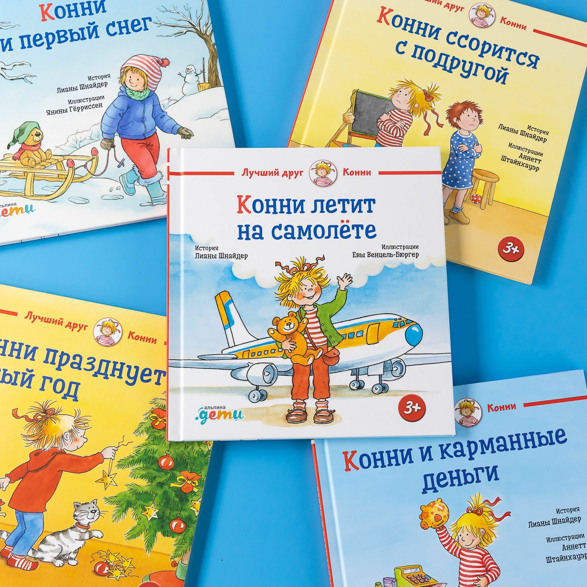 Книга Конни летит на самолёте (Шнайдер Лиана) - фото №2