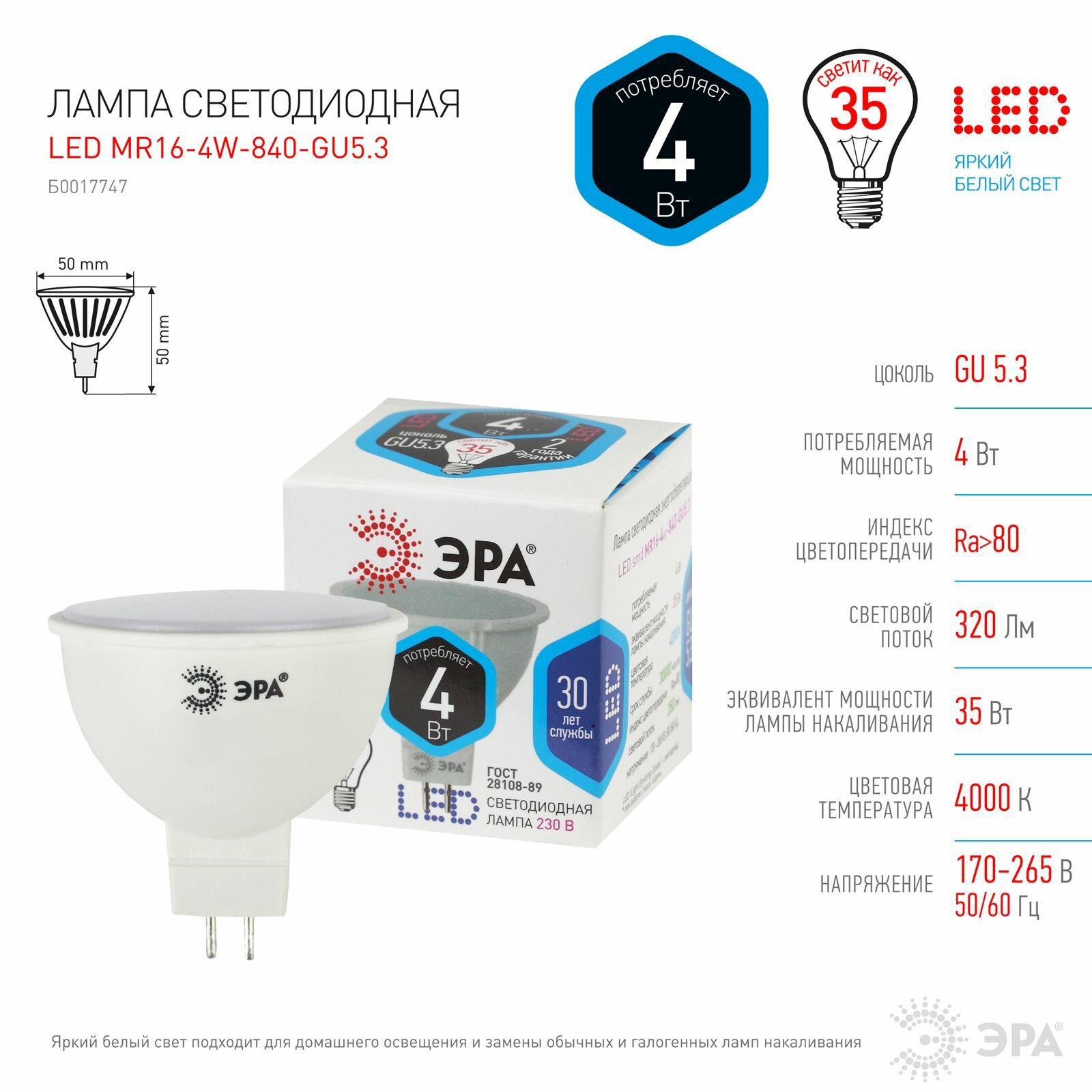 Лампочка светодиодная ЭРА STD LED MR16-4W-840-GU5.3 GU5.3 4ВТ софит нейтральный белый свет