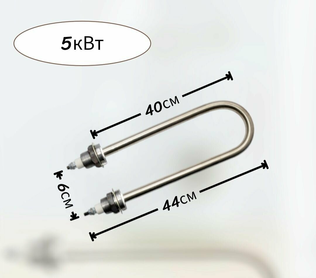фото ТЭН для нагрева воды 5кВт,(нержавеющая сталь)
